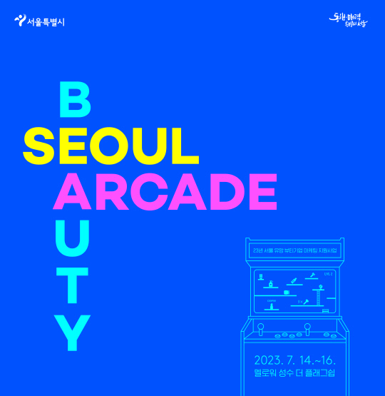 서울시 유망 뷰티기업마케팅 지원사업 성수팝업스토어